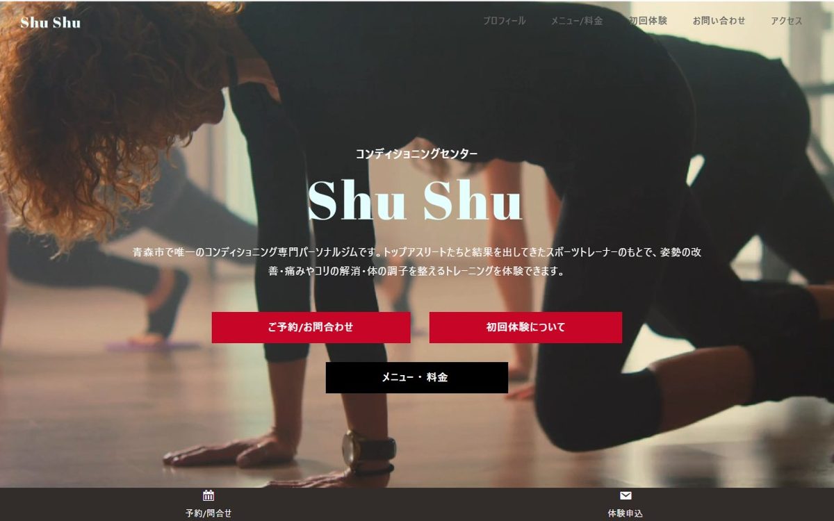 コンディショニングセンター Shu Shu