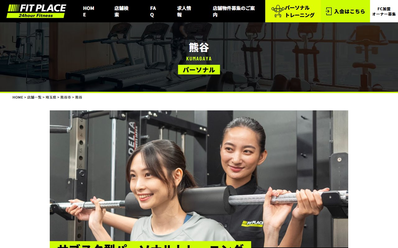 FIT PLACE 24 熊谷店