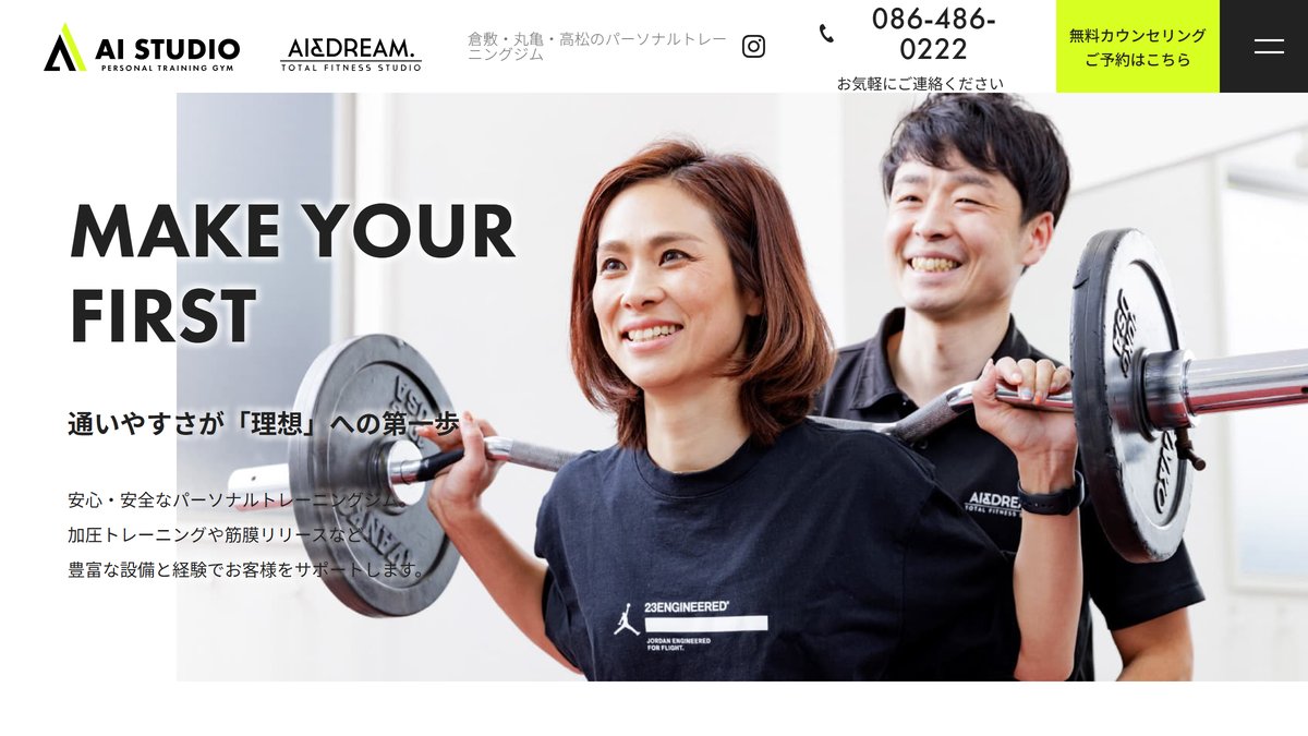 パーソナルトレーニングジム AIスタジオ倉敷店の公式サイト