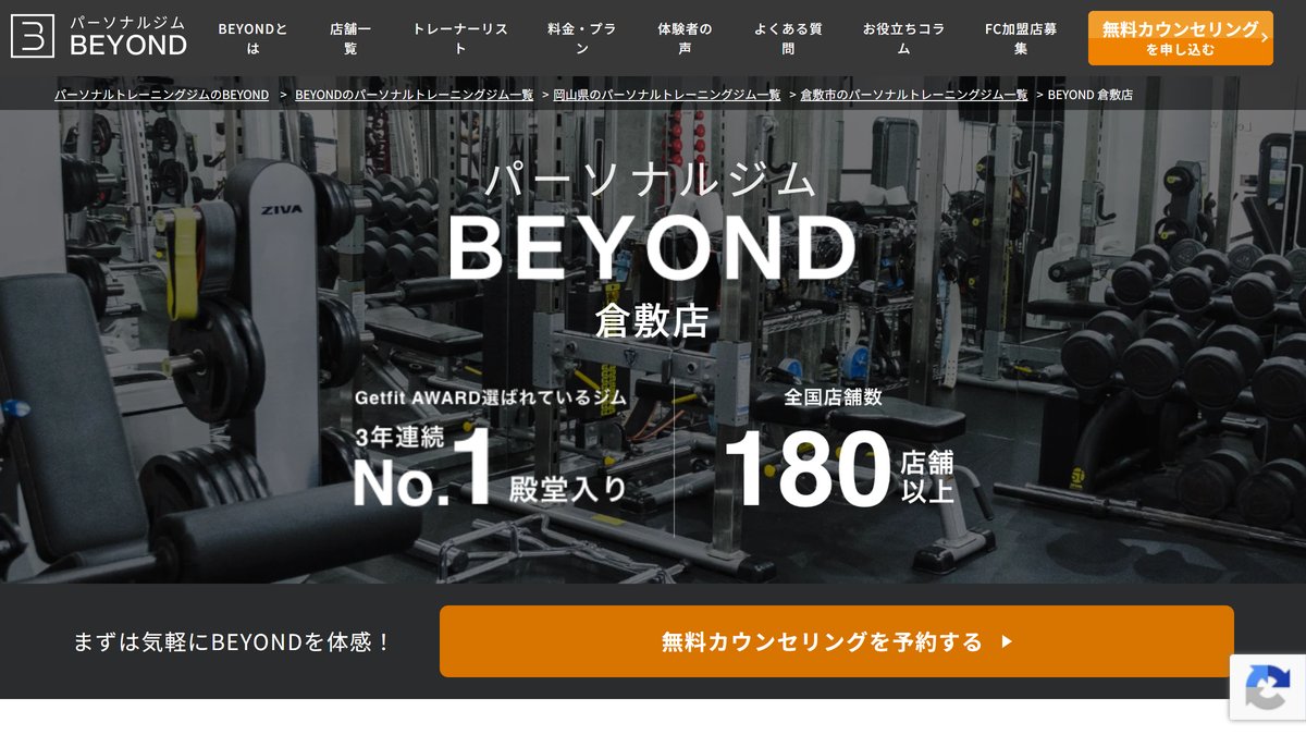 BEYOND倉敷店の公式サイト