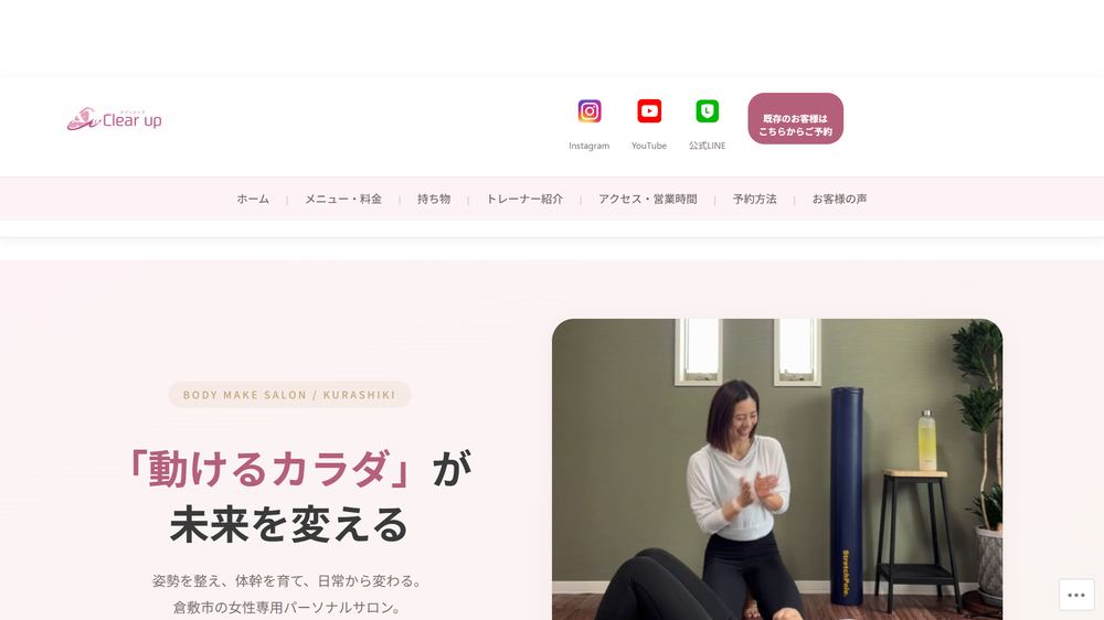 ボディメイク Clear Upの公式サイト