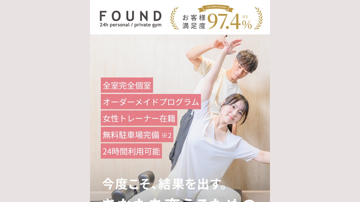 FOUND さんすて倉敷店の公式サイト