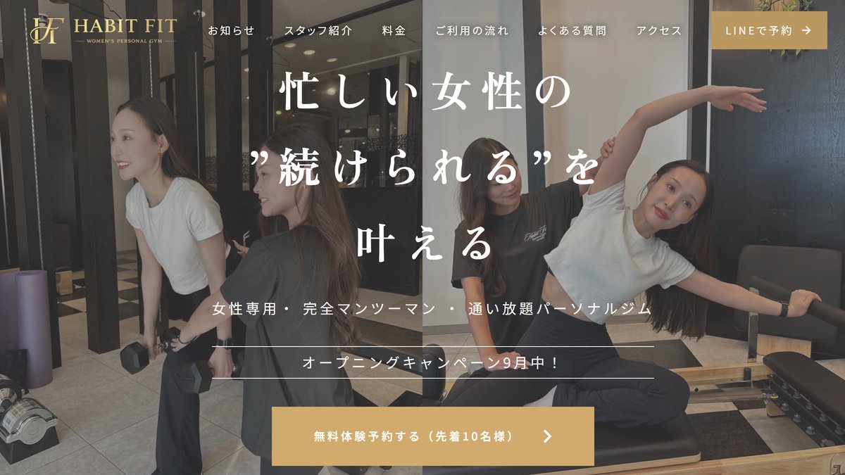 HABIT FIT womanの公式サイト