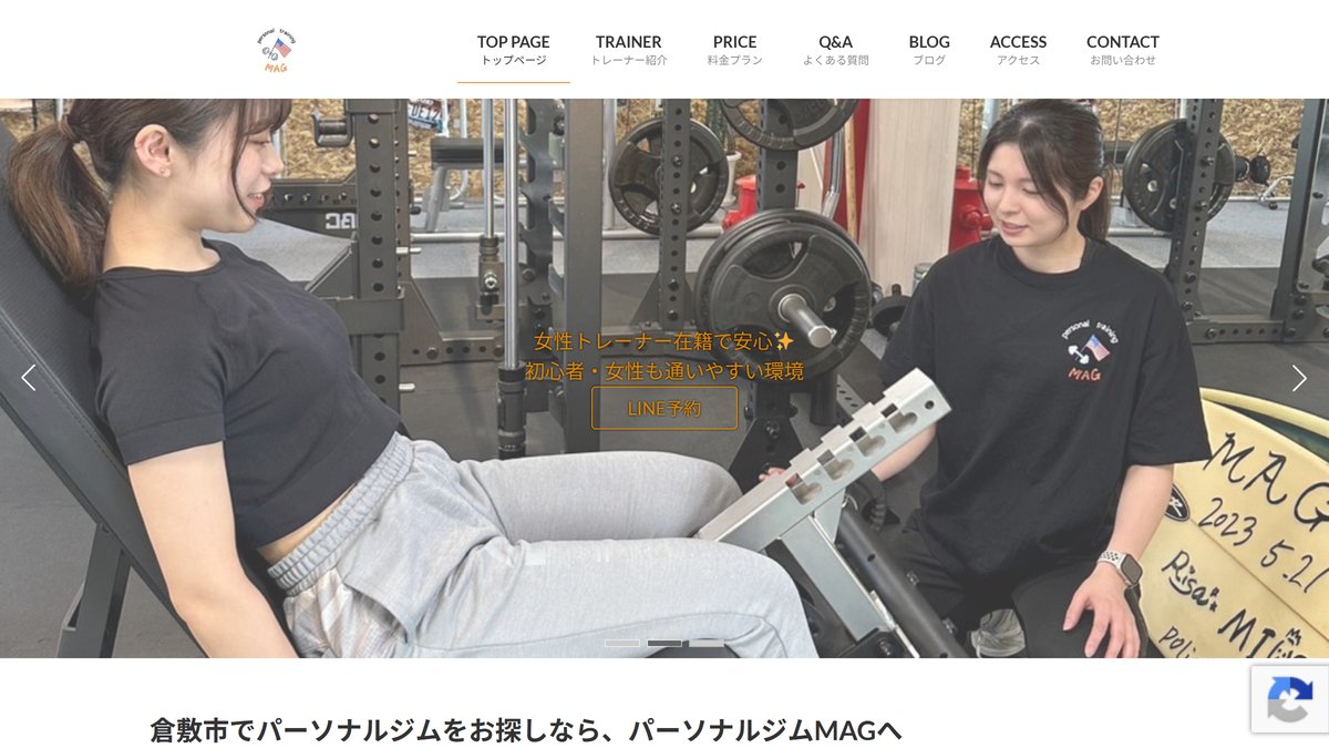 パーソナルジムMAGの公式サイト