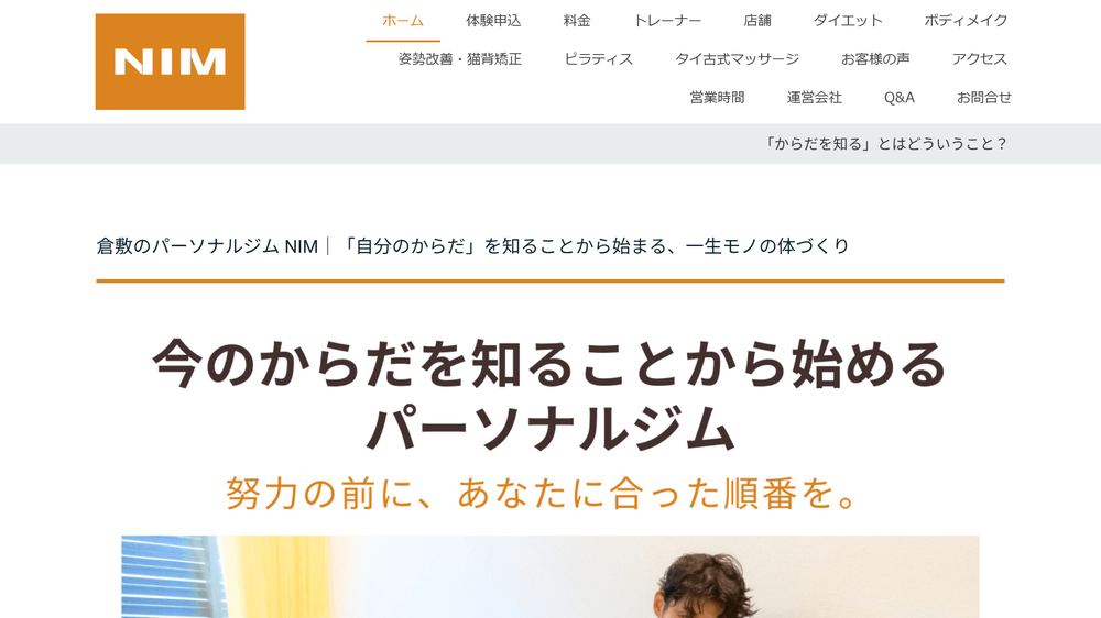 パーソナルジムNIMの公式サイト