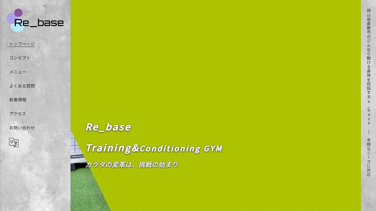 Re_baseの公式サイト
