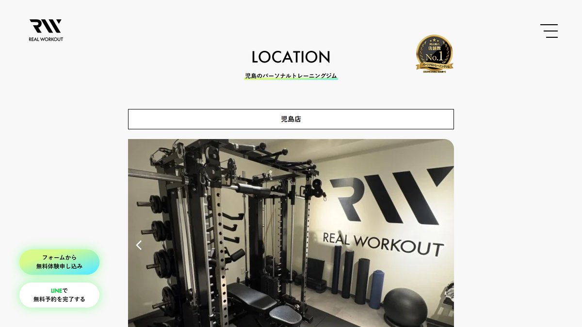 リアルワークアウト児島店の公式サイト