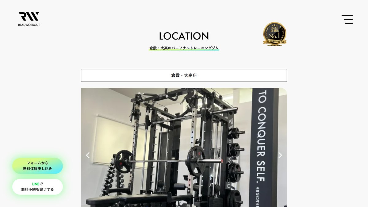 REAL WORKOUT 倉敷・大高店の公式サイト