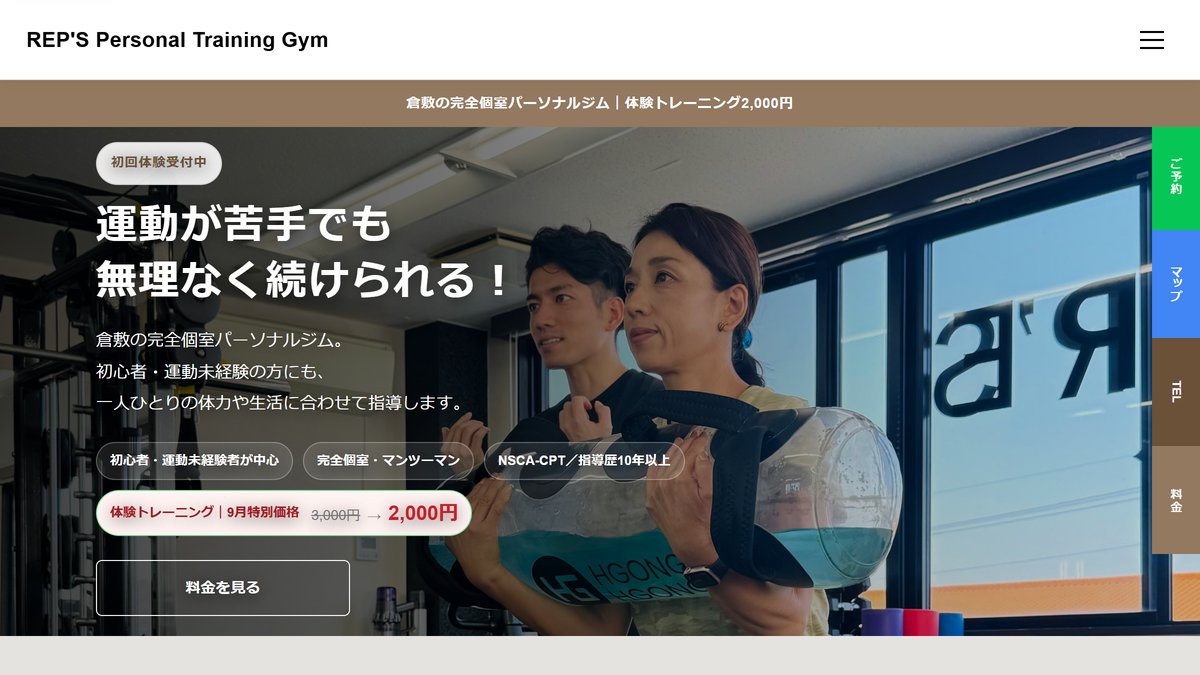 REP'S Personal Training Gymの公式サイト