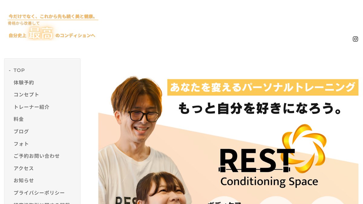 コンディショニングスペースREST 新倉敷の公式サイト