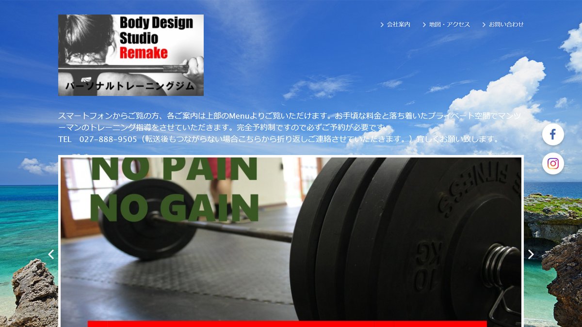 Body Design Studio Remakeの公式サイト