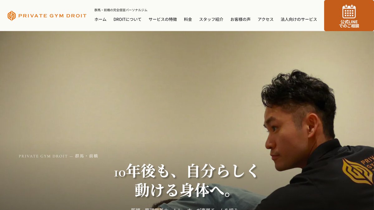 プライベートジムDROIT前橋広瀬川の公式サイト