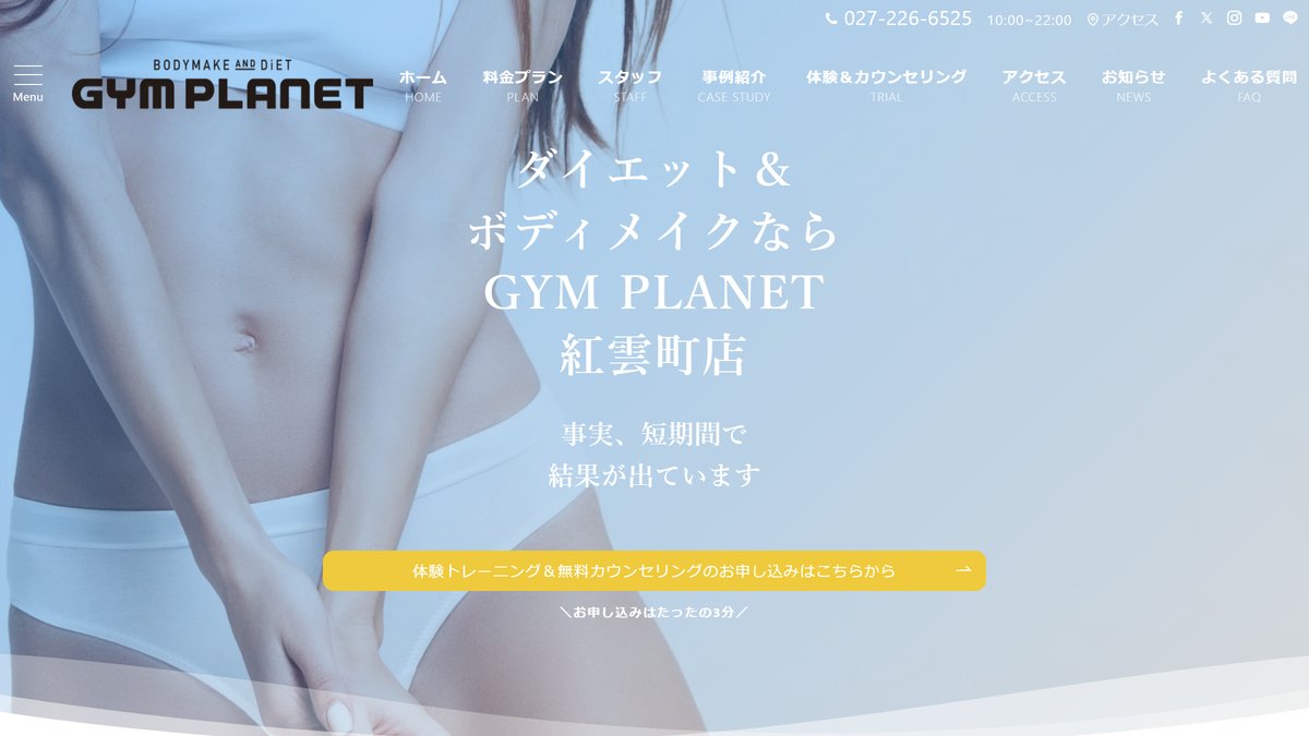 GYM PLANET 紅雲町店の公式サイト
