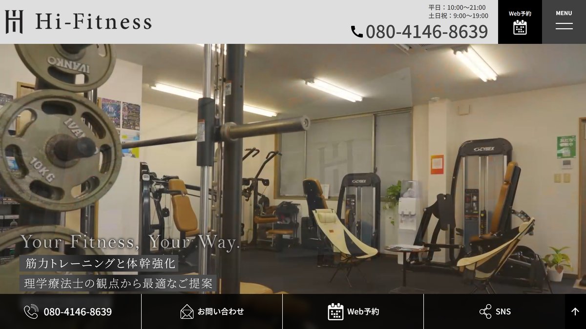 パーソナルジム Hi-Fitnessの公式サイト
