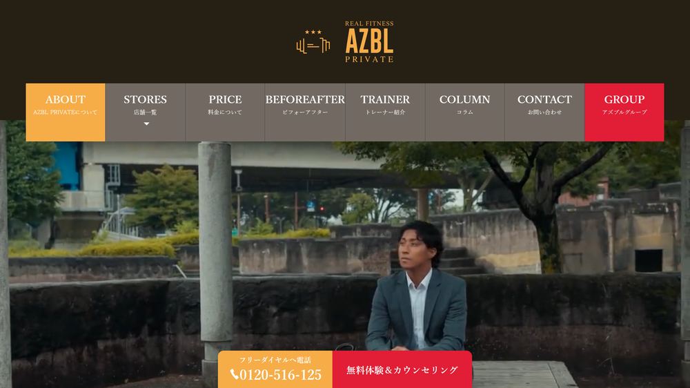 REAL FITNESS AZBL PRIVATEの公式サイト