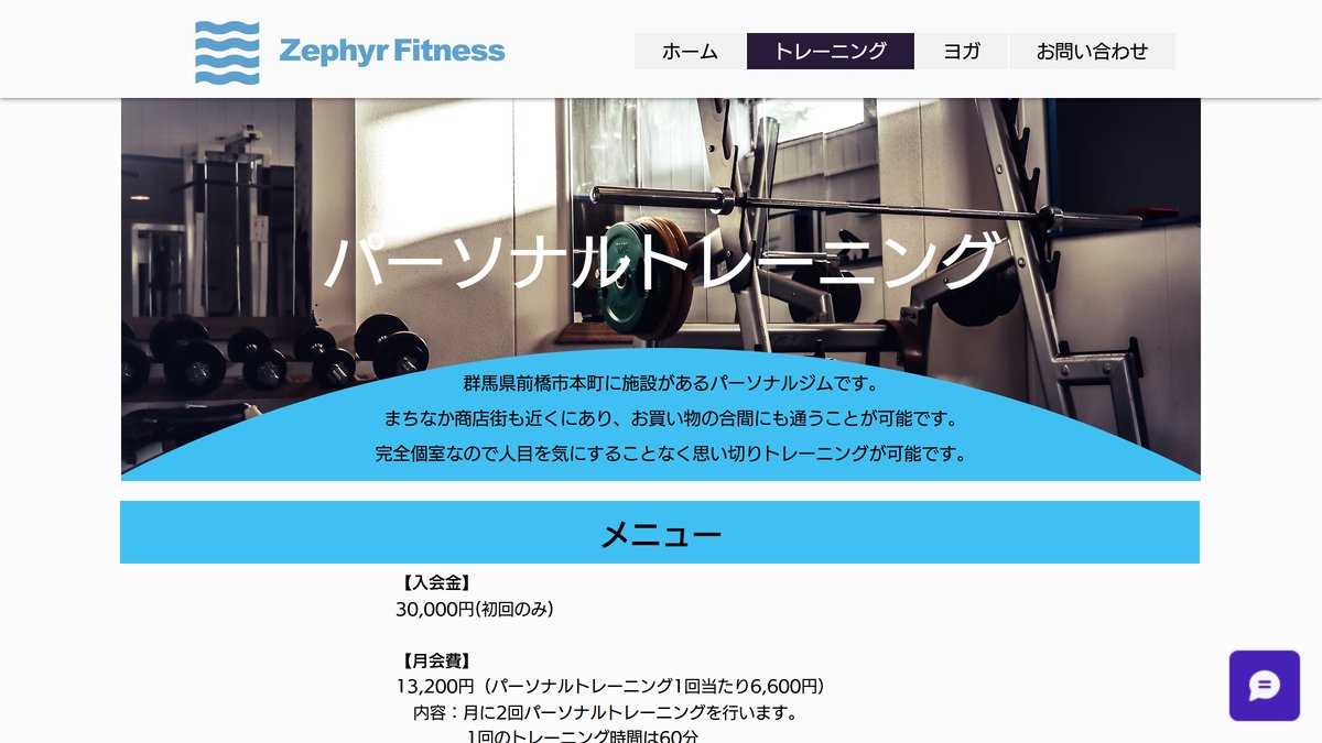 Zephyr Fitness 前橋店の公式サイト