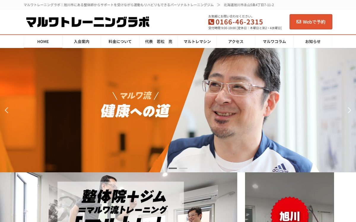 マルワトレーニングラボ