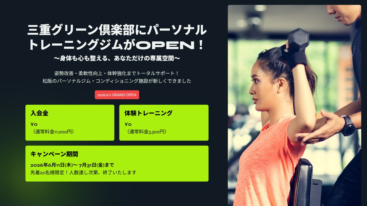 MIE GREEN CLUB GYM powered by MUKTAの公式サイト