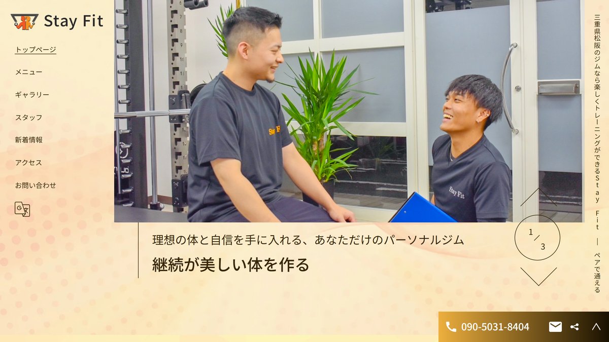 Stay Fitの公式サイト