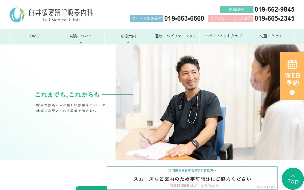 メディフィットクラブうすい