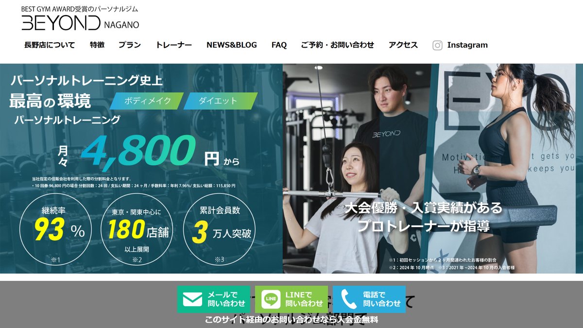 BEYOND 長野店の公式サイト