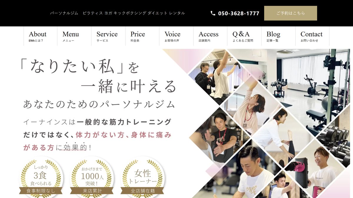 E9th PRIVATE GYM 青木島店の公式サイト
