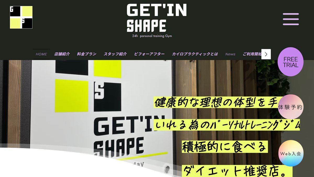 GET'IN SHAPEの公式サイト