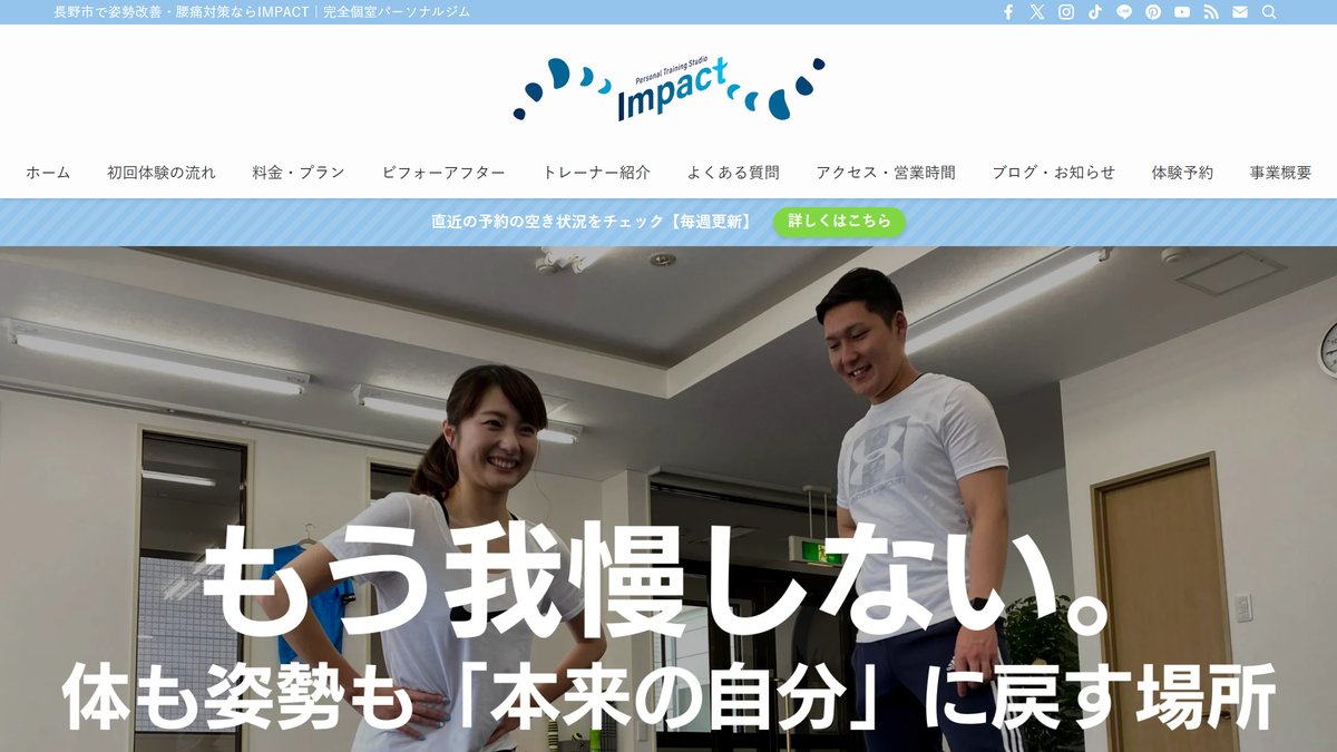 パーソナルトレーニングジムIMPACTの公式サイト