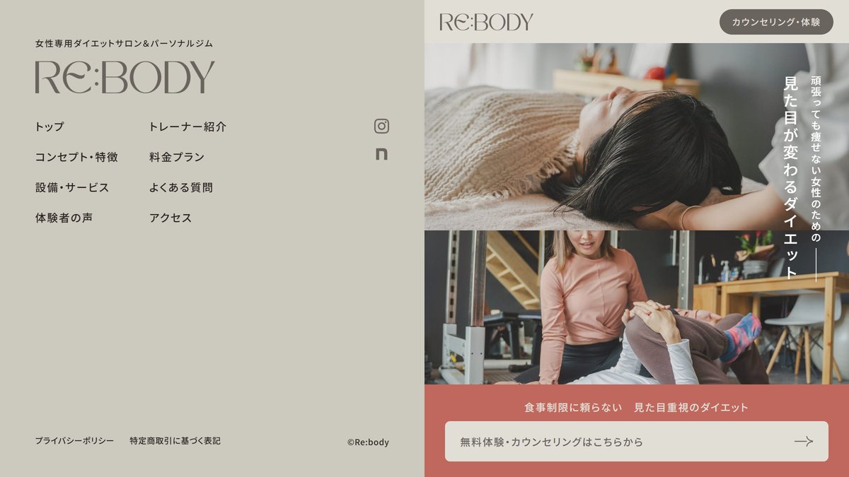 Re:body（リボディ） 女性専用ダイエットサロン＆パーソナルジムの公式サイト