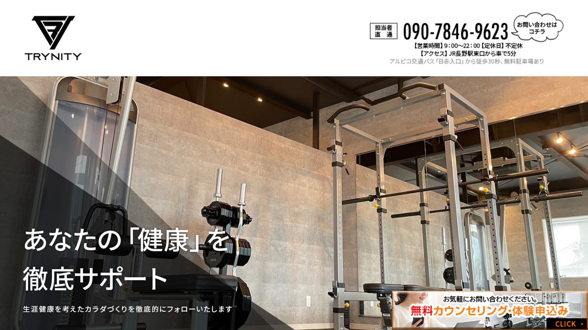 TRYNITYの公式サイト