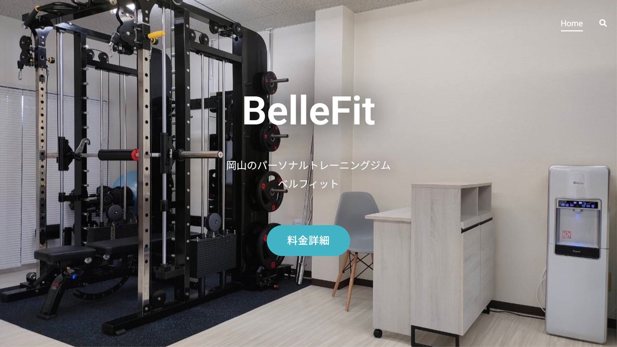 パーソナルトレーニングジム ベルフィットの公式サイト
