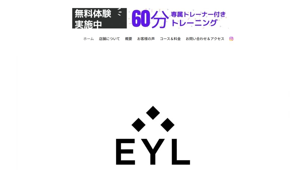 エイルパーソナルジム(EYL Personal GYM)の公式サイト
