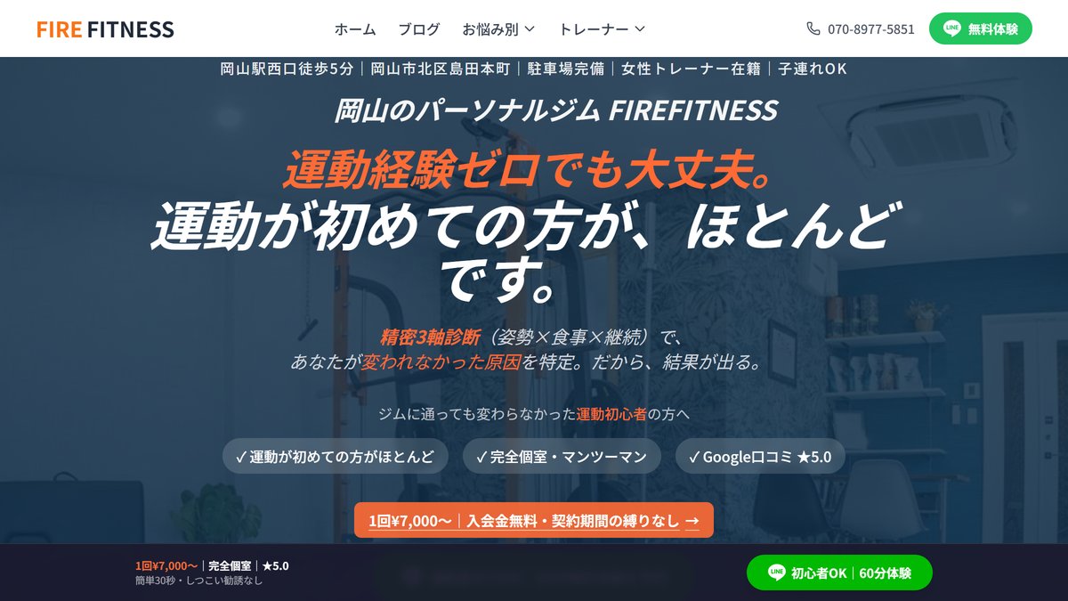 パーソナルジム FIRE FITNESS 伊福町店の公式サイト