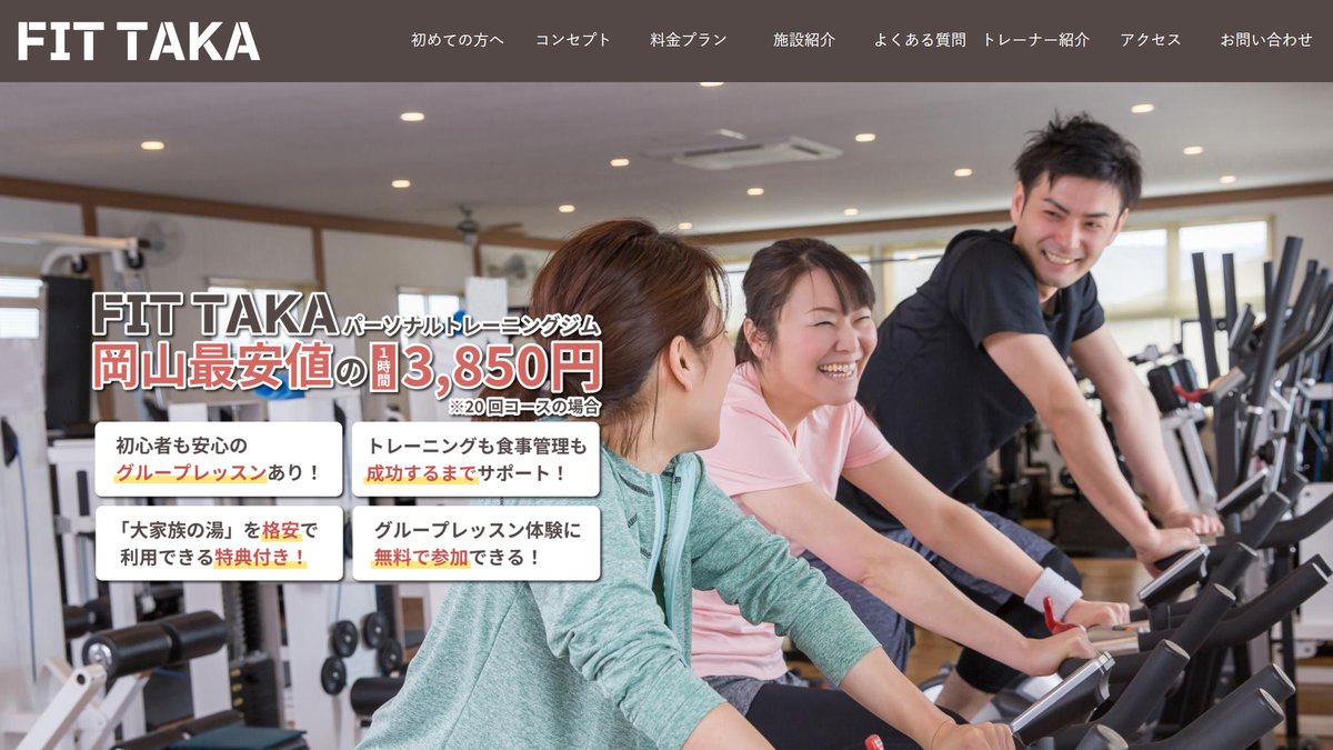 フィットタカ 久米本店の公式サイト