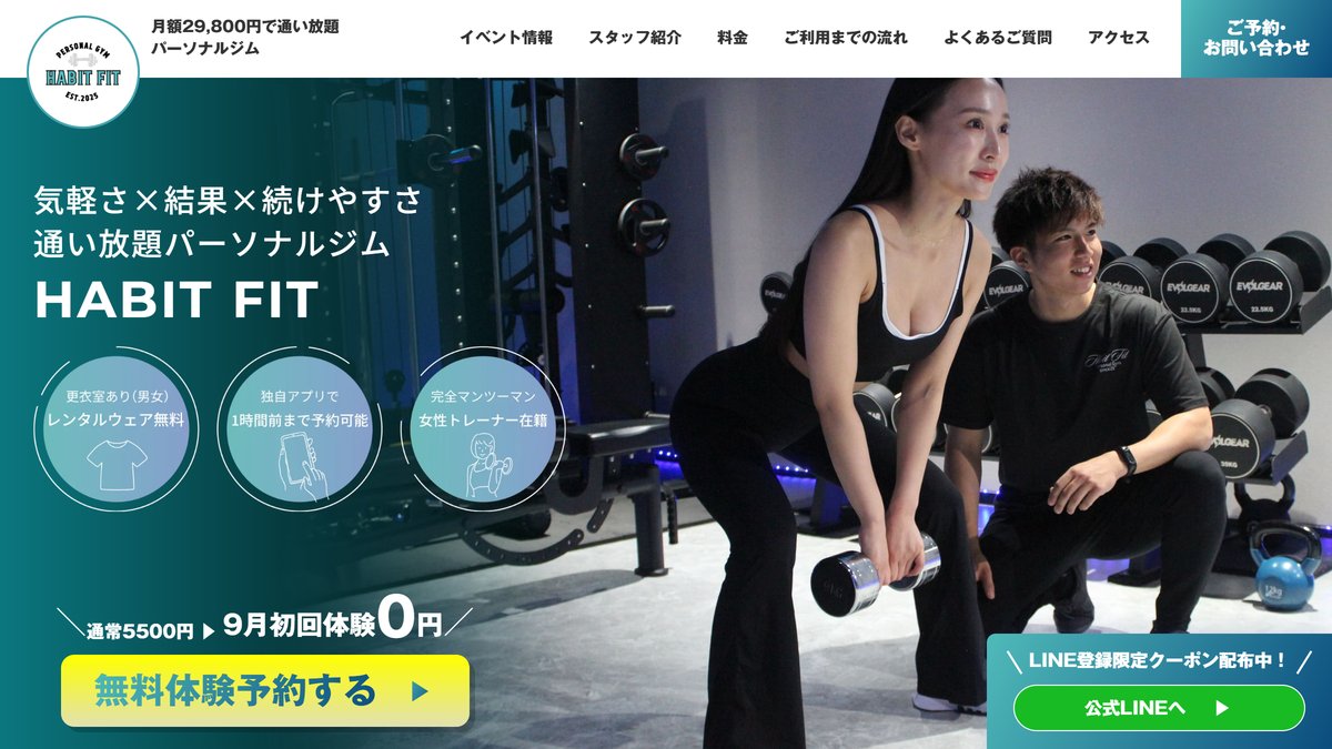 通い放題パーソナルジム HABIT FITの公式サイト