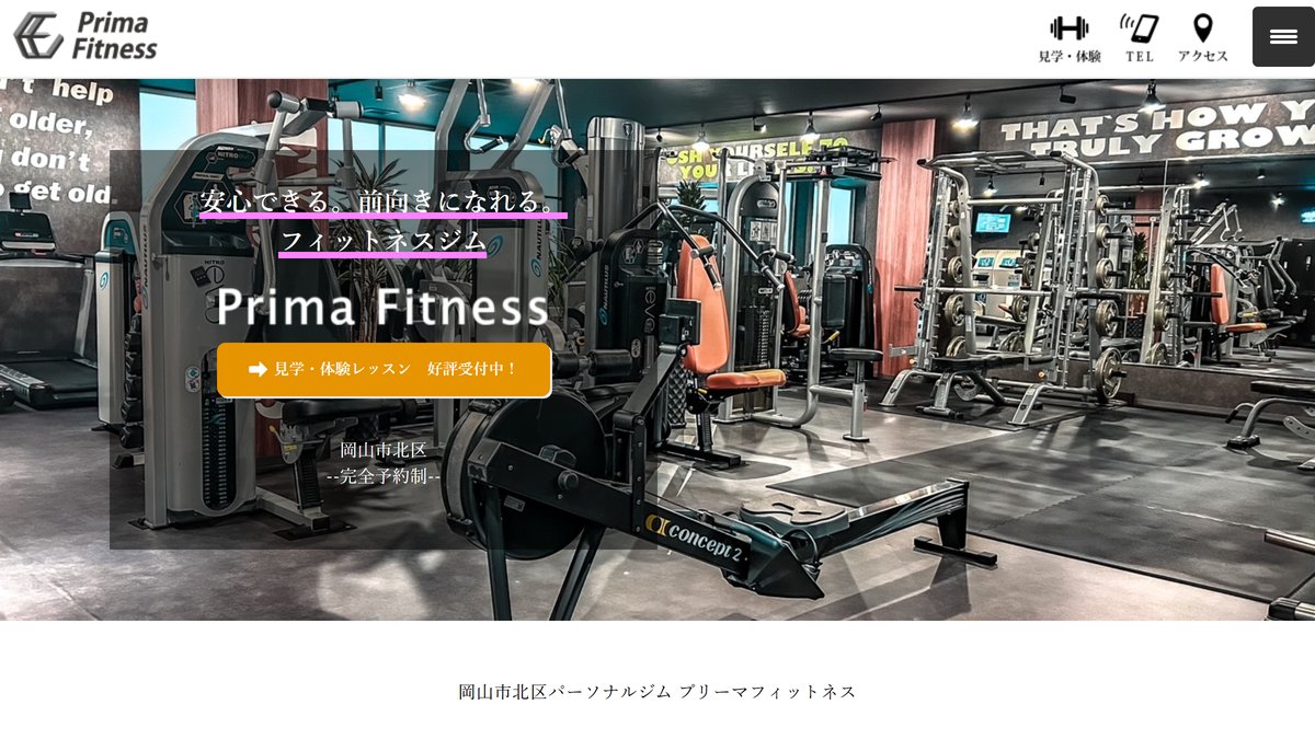 Prima Fitness パーソナルジムの公式サイト