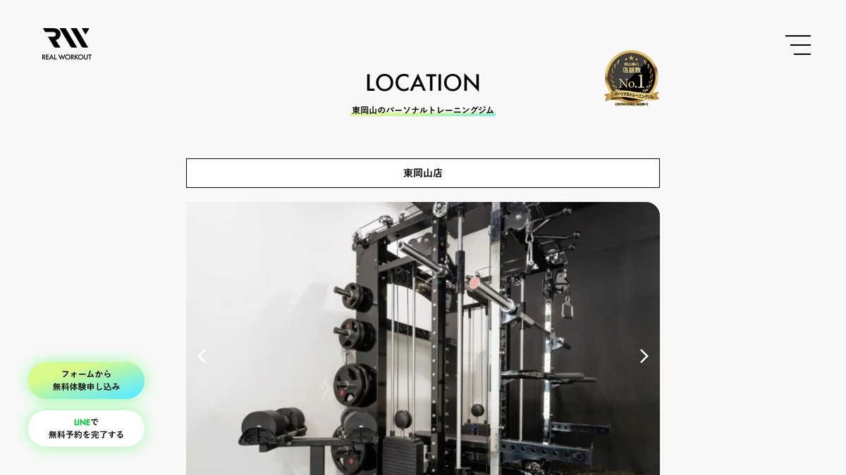 REAL WORKOUT 東岡山店の公式サイト
