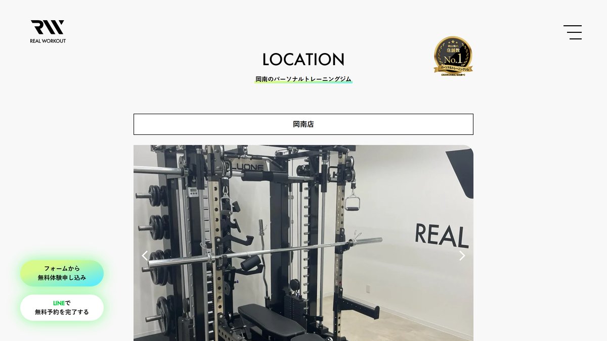 REAL WORKOUT 岡南店の公式サイト