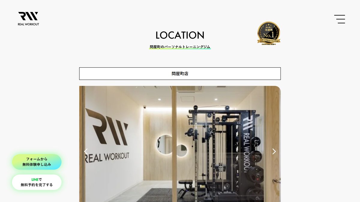 REAL WORKOUT 問屋町店の公式サイト