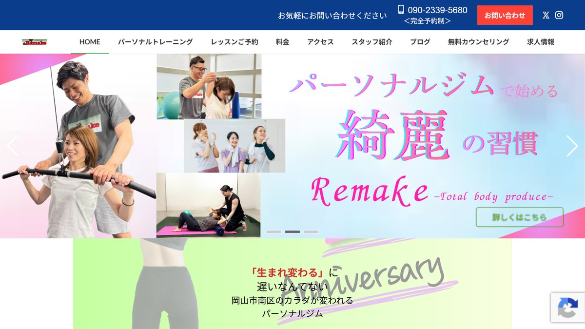 Remake(リメイク)の公式サイト