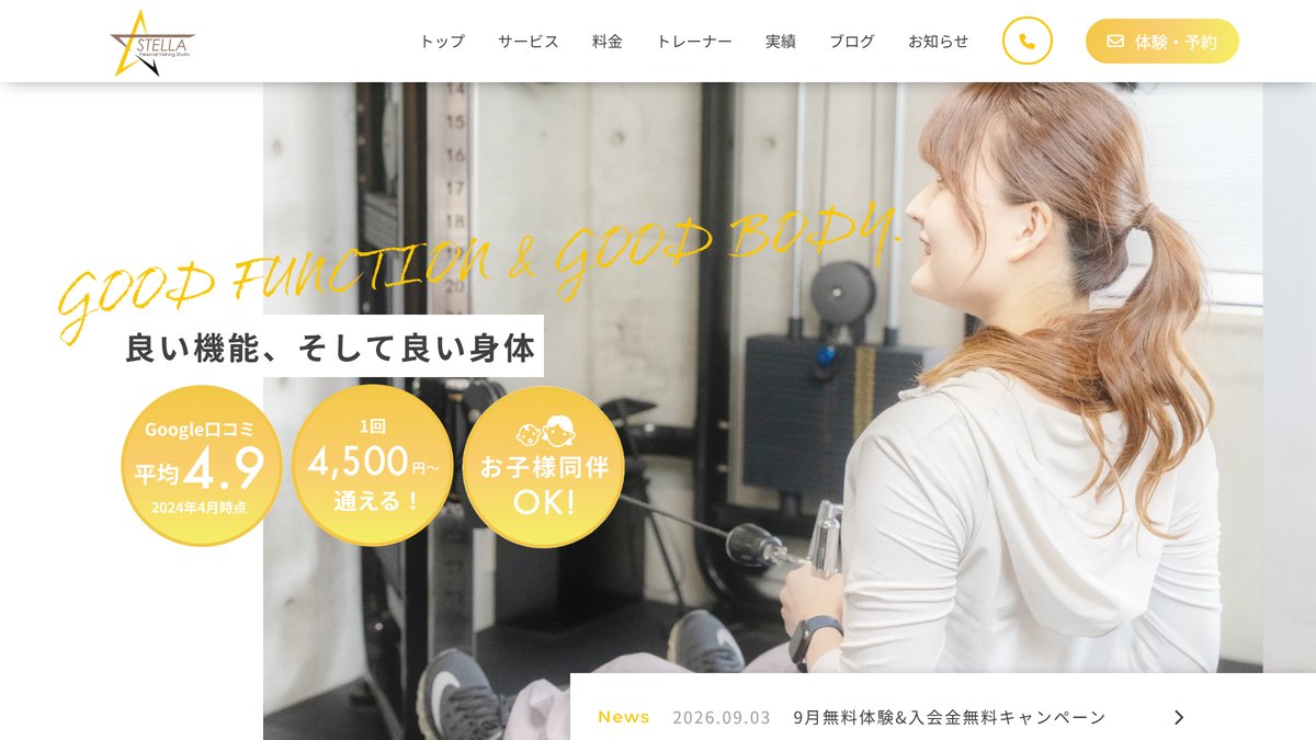 パーソナルトレーニングジム STELLA 大安寺店の公式サイト
