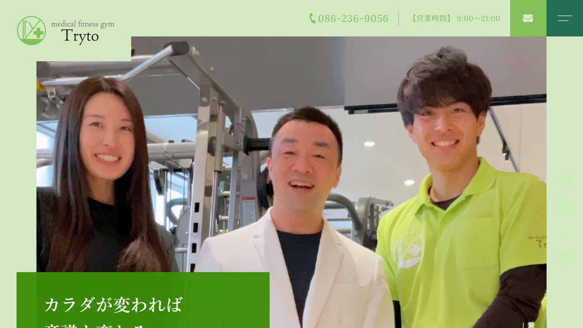 メディカルフィットネスジム トリートの公式サイト
