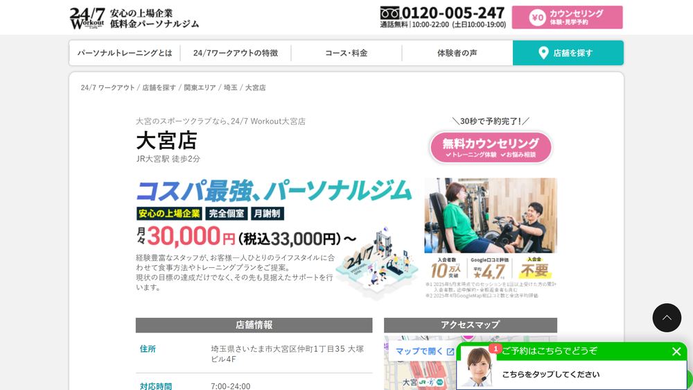 24/7ワークアウト 大宮店の公式サイト