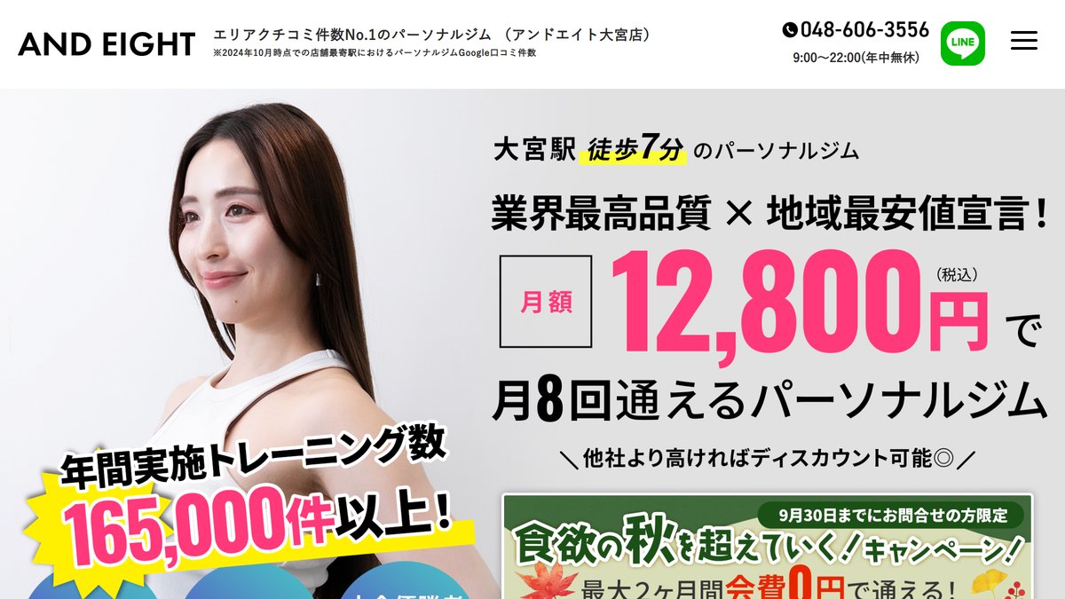 パーソナルジム&8 大宮店の公式サイト