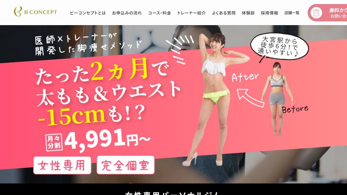 ビーコンセプト大宮店の公式サイト