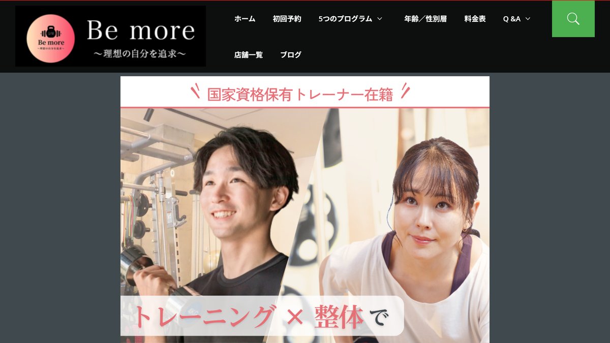 パーソナルジム Be more 大宮店の公式サイト
