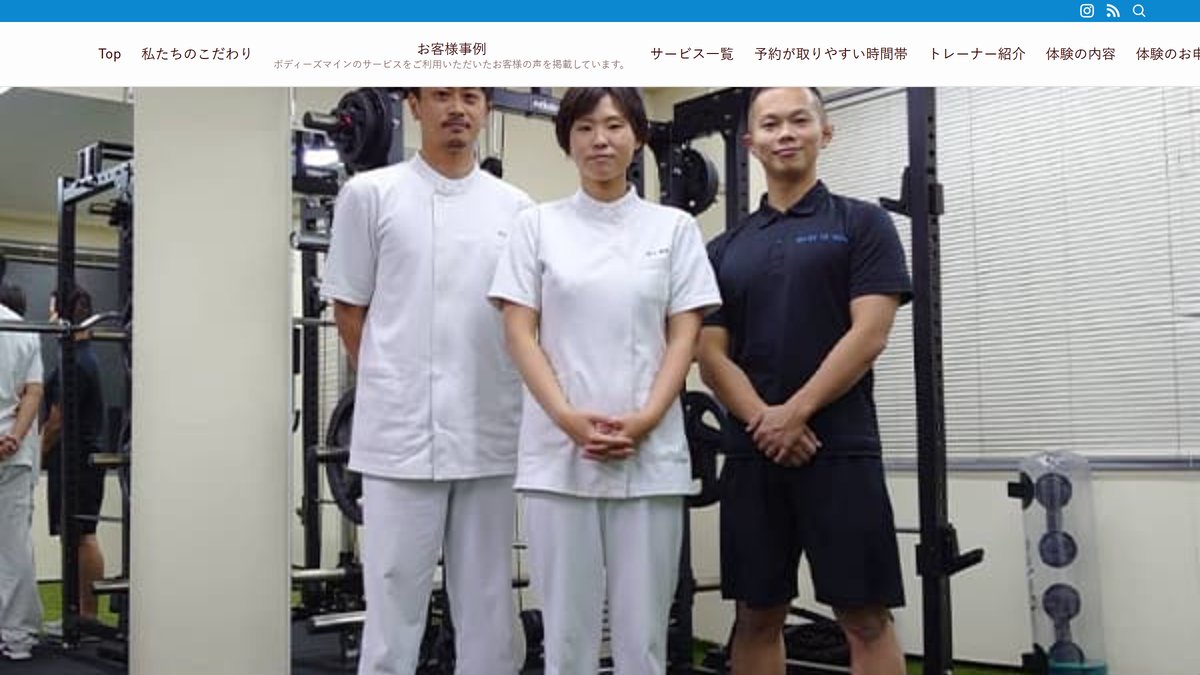 ボディーズマインの公式サイト