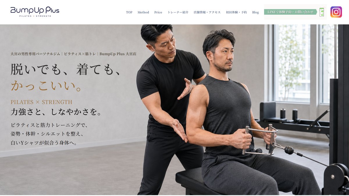 Bump Up Plusの公式サイト