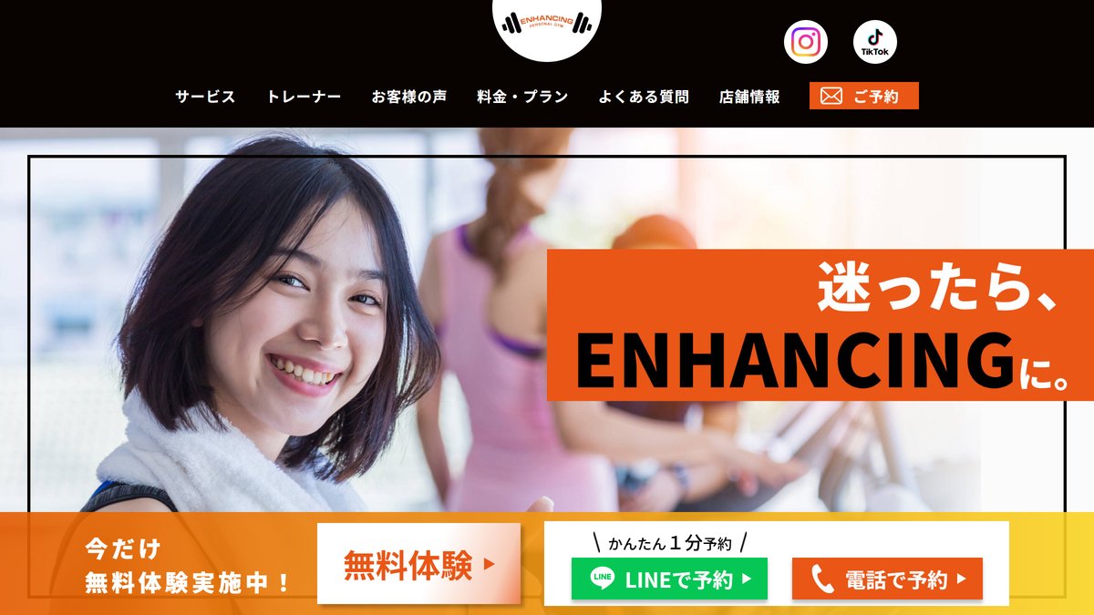 ENHANCING大宮パーソナルジムの公式サイト