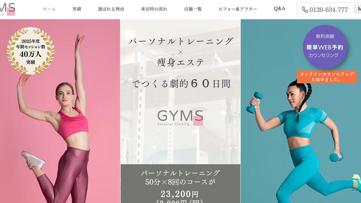GYMS（ジムズ）の公式サイト